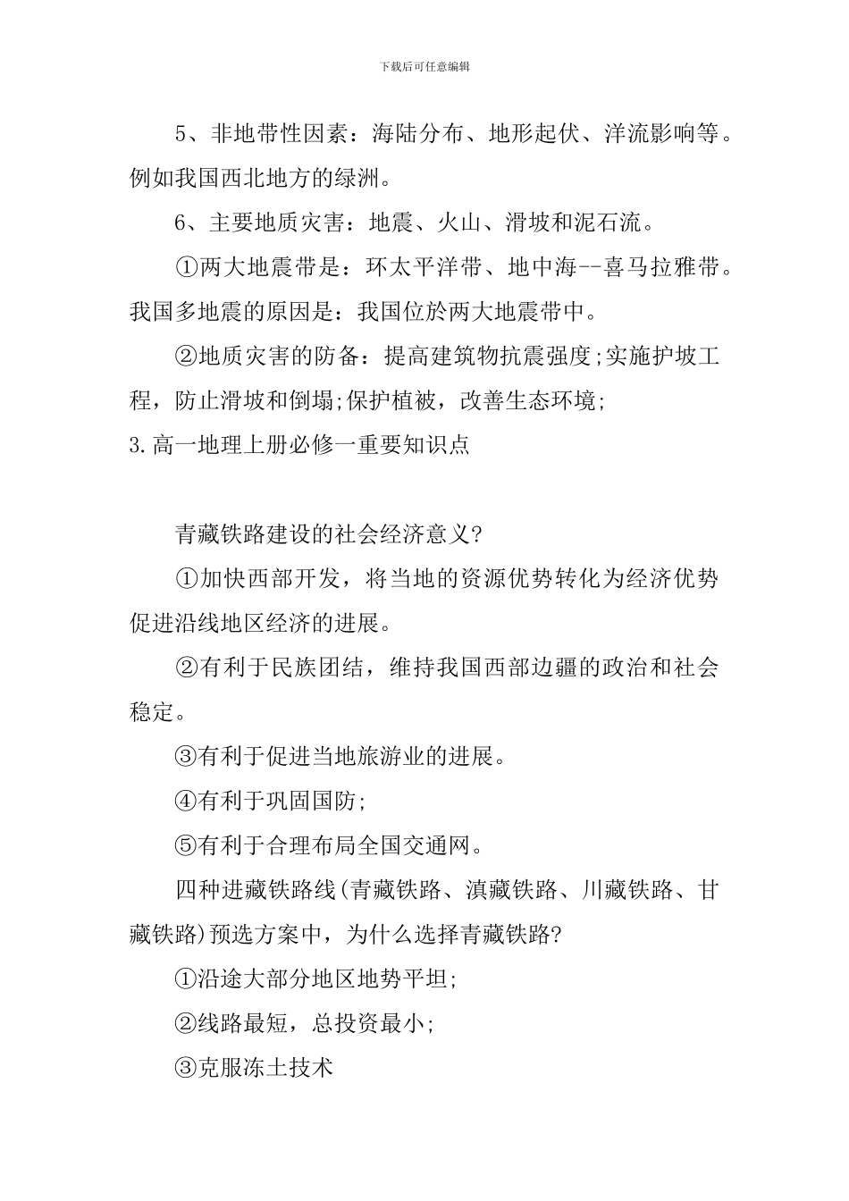高一地理上册必修一重要知识点_第3页