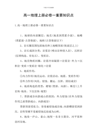 高一地理上册必修一重要知识点