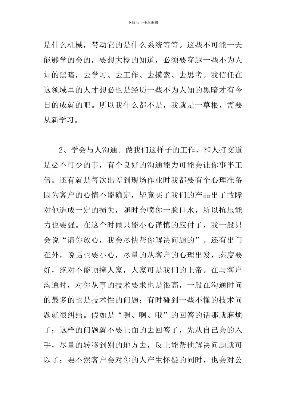 售后服务个人年度总结报告_第2页
