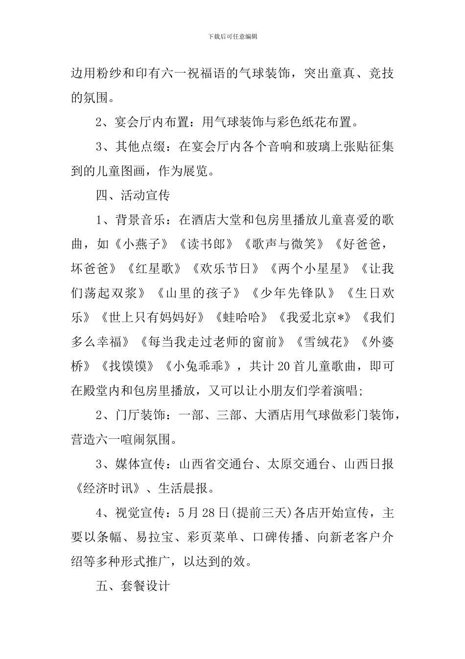 六一儿童节幼儿园活动方案_第3页