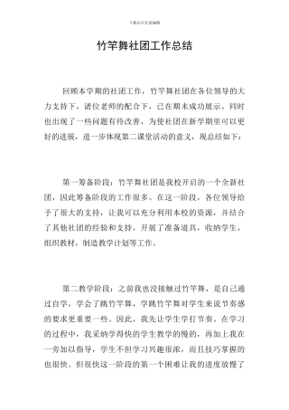 竹竿舞社团工作总结