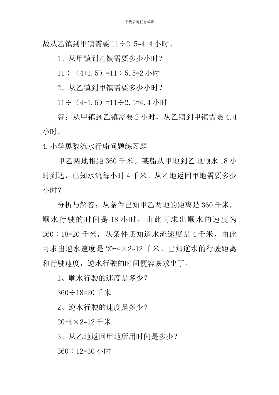 小学奥数流水行船问题练习题_第3页