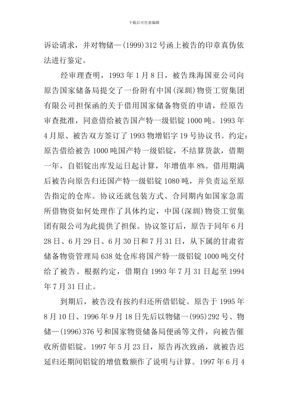 实物有偿借贷合同的纠纷的推荐_第2页