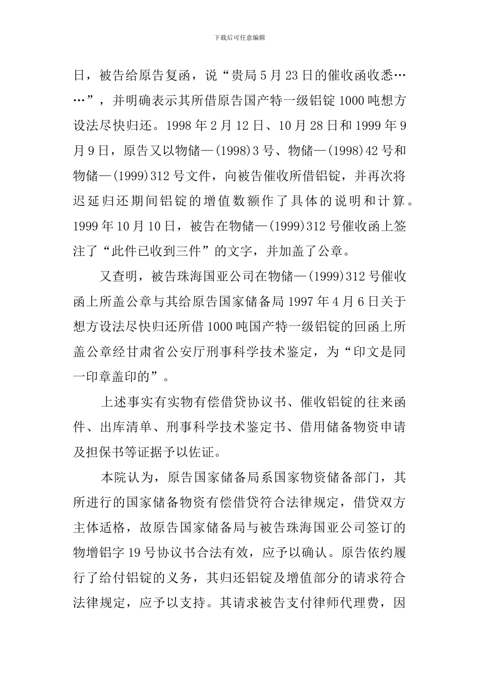 实物有偿借贷合同的纠纷的推荐_第3页