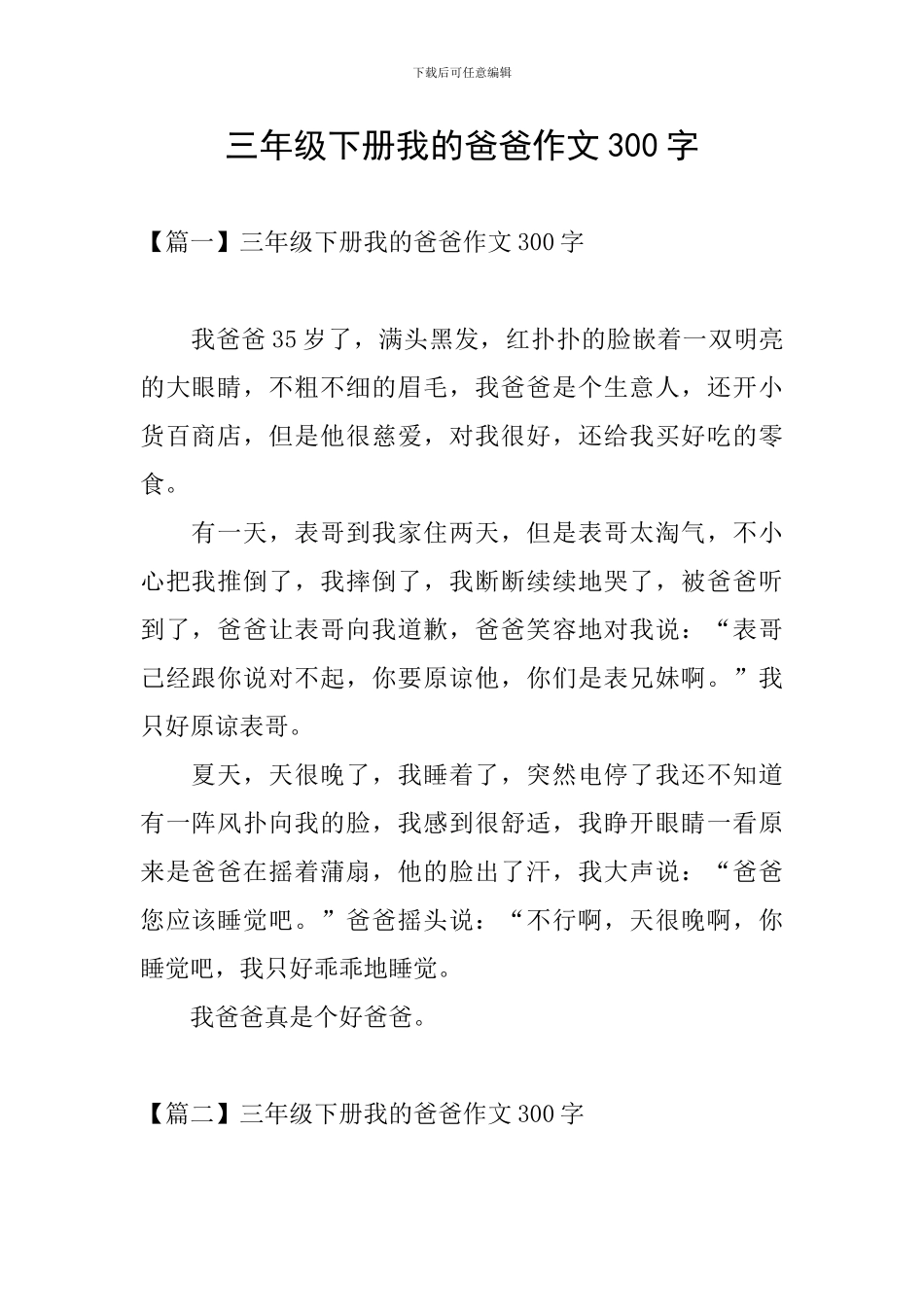 三年级下册我的爸爸作文300字_第1页