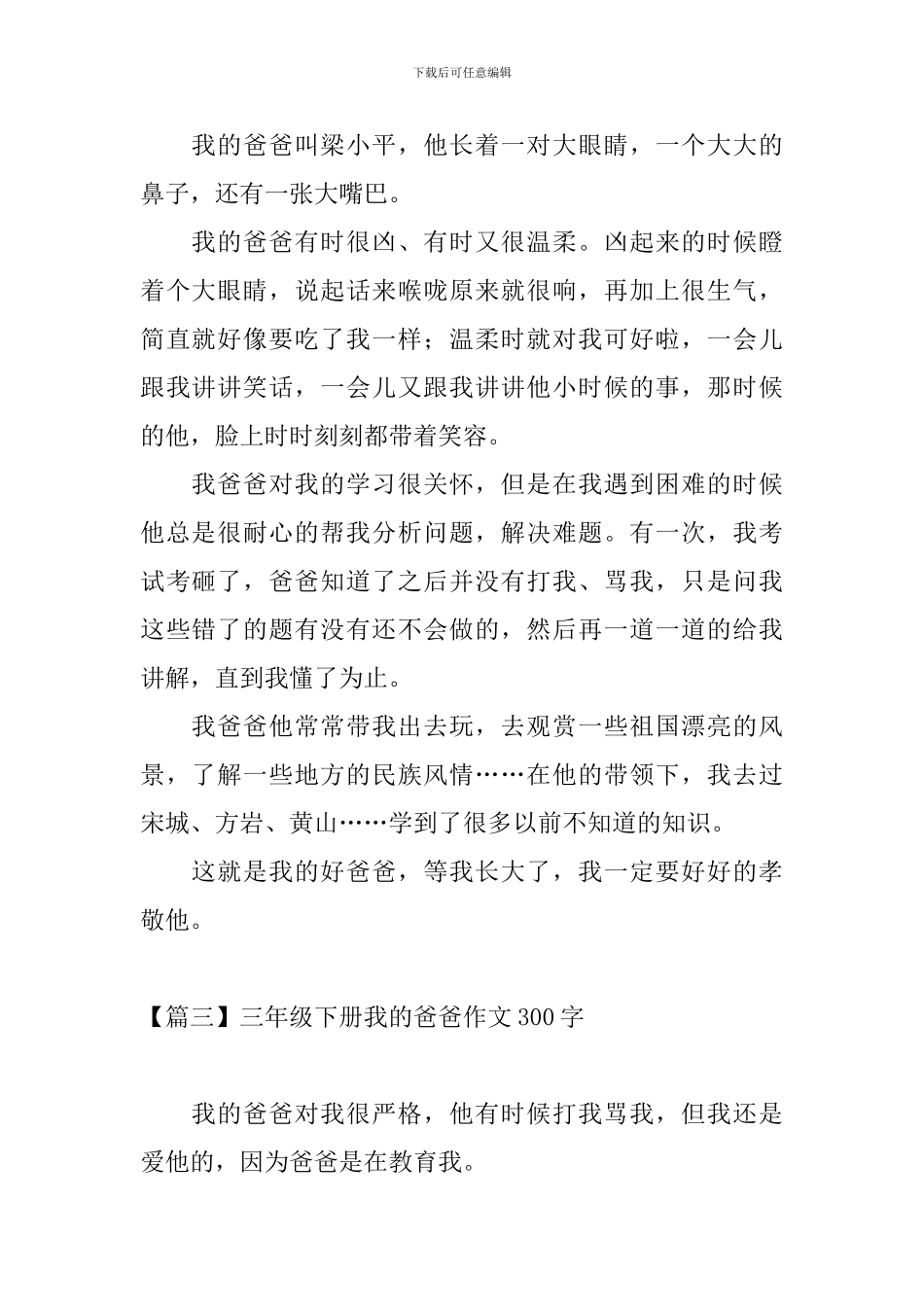 三年级下册我的爸爸作文300字_第2页