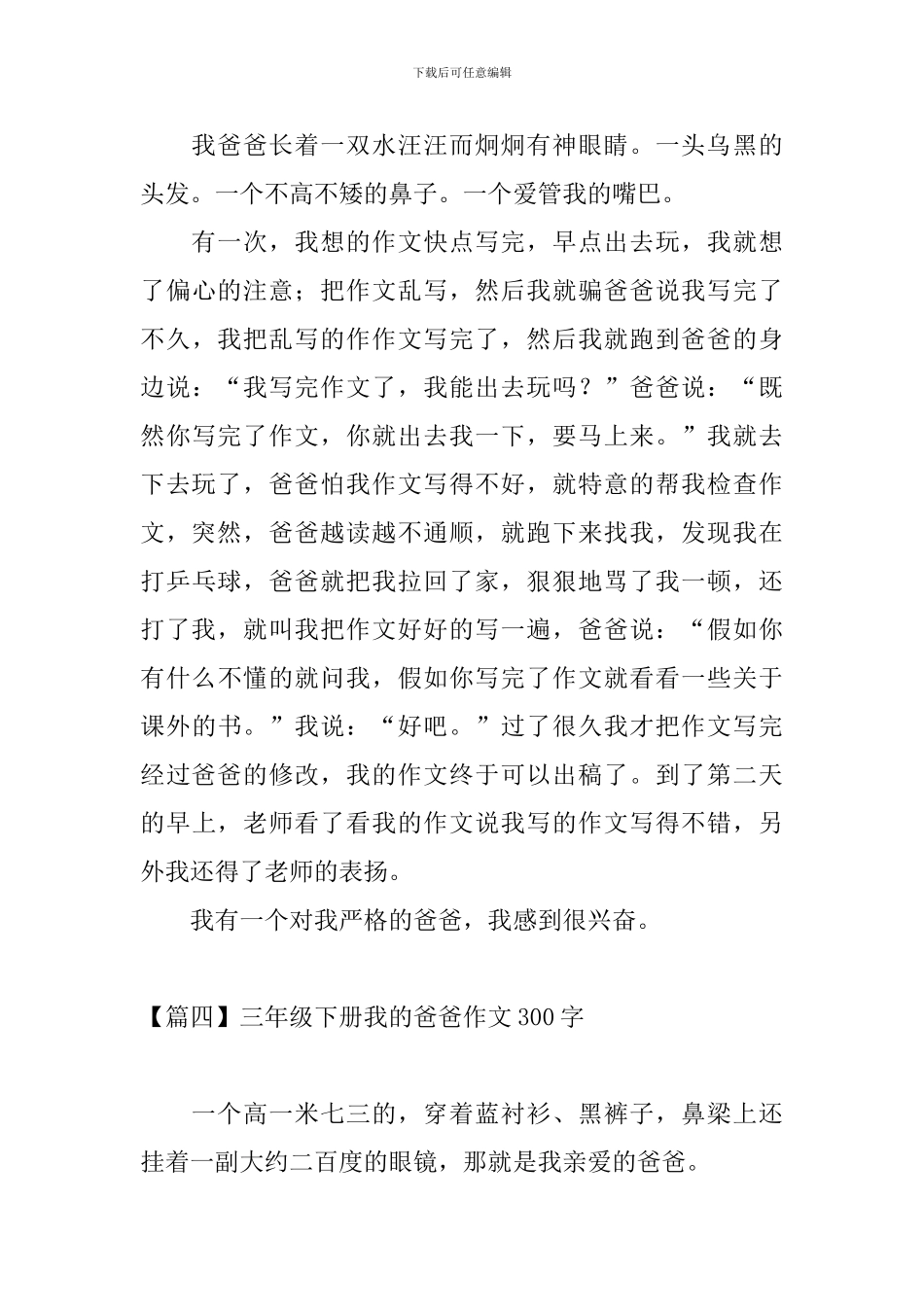 三年级下册我的爸爸作文300字_第3页