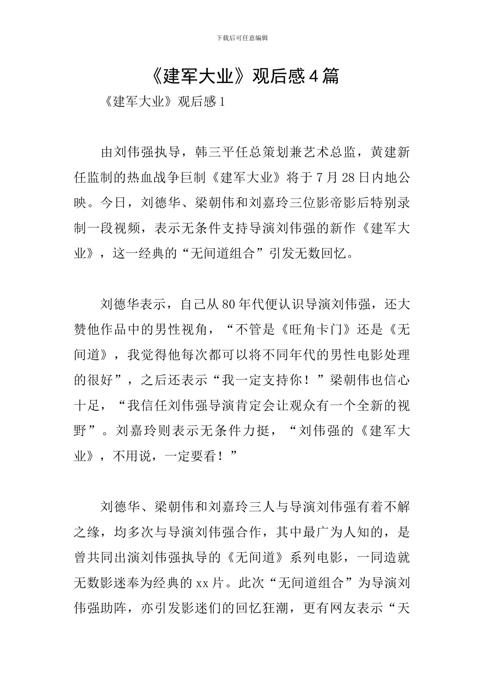 《建军大业》观后感4篇_第1页