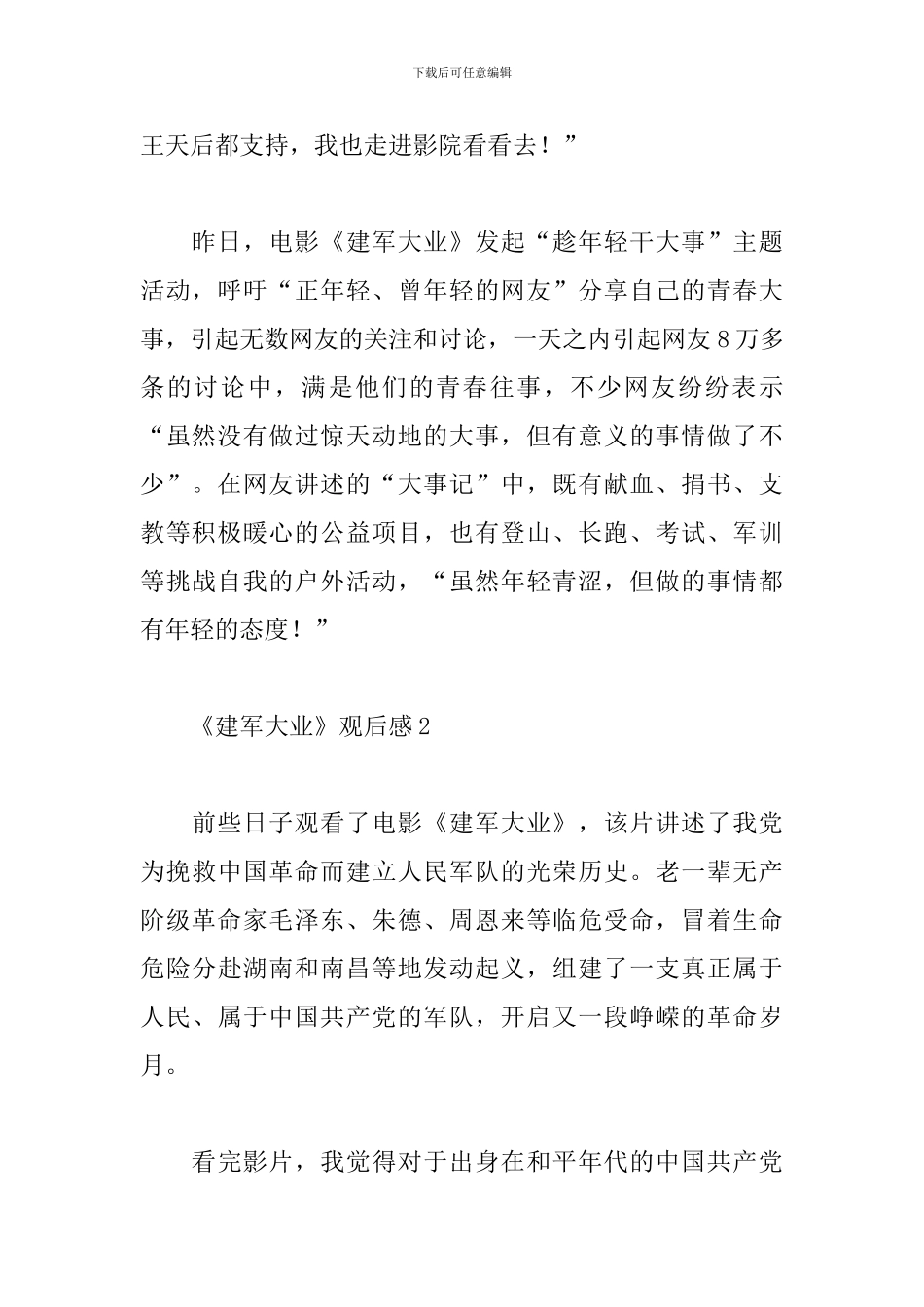 《建军大业》观后感4篇_第2页