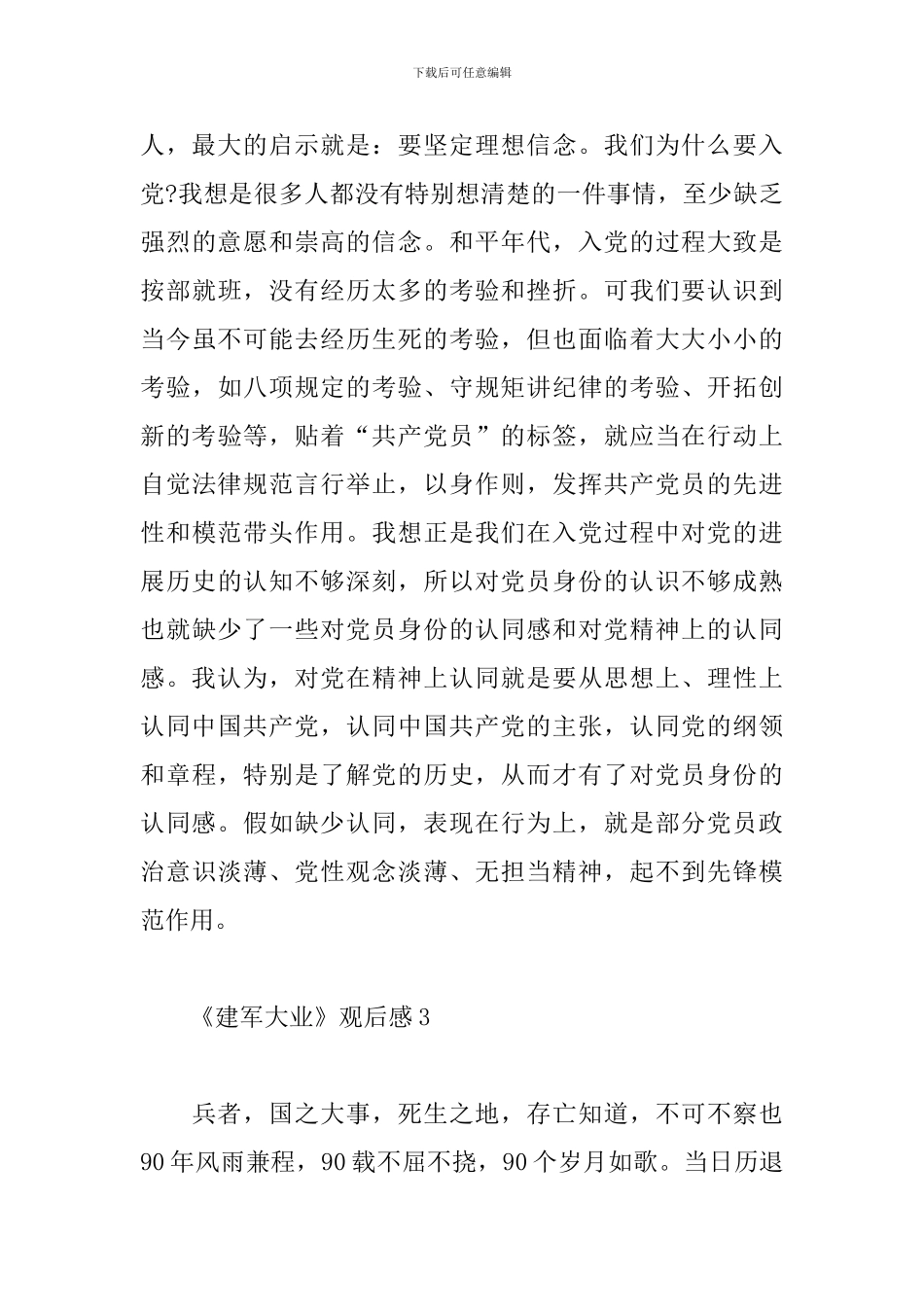 《建军大业》观后感4篇_第3页