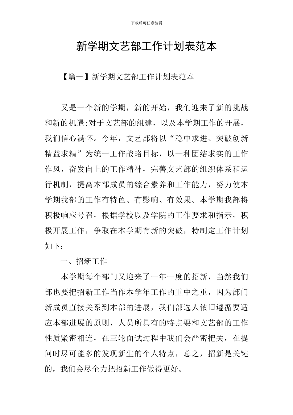 新学期文艺部工作计划表范本_第1页