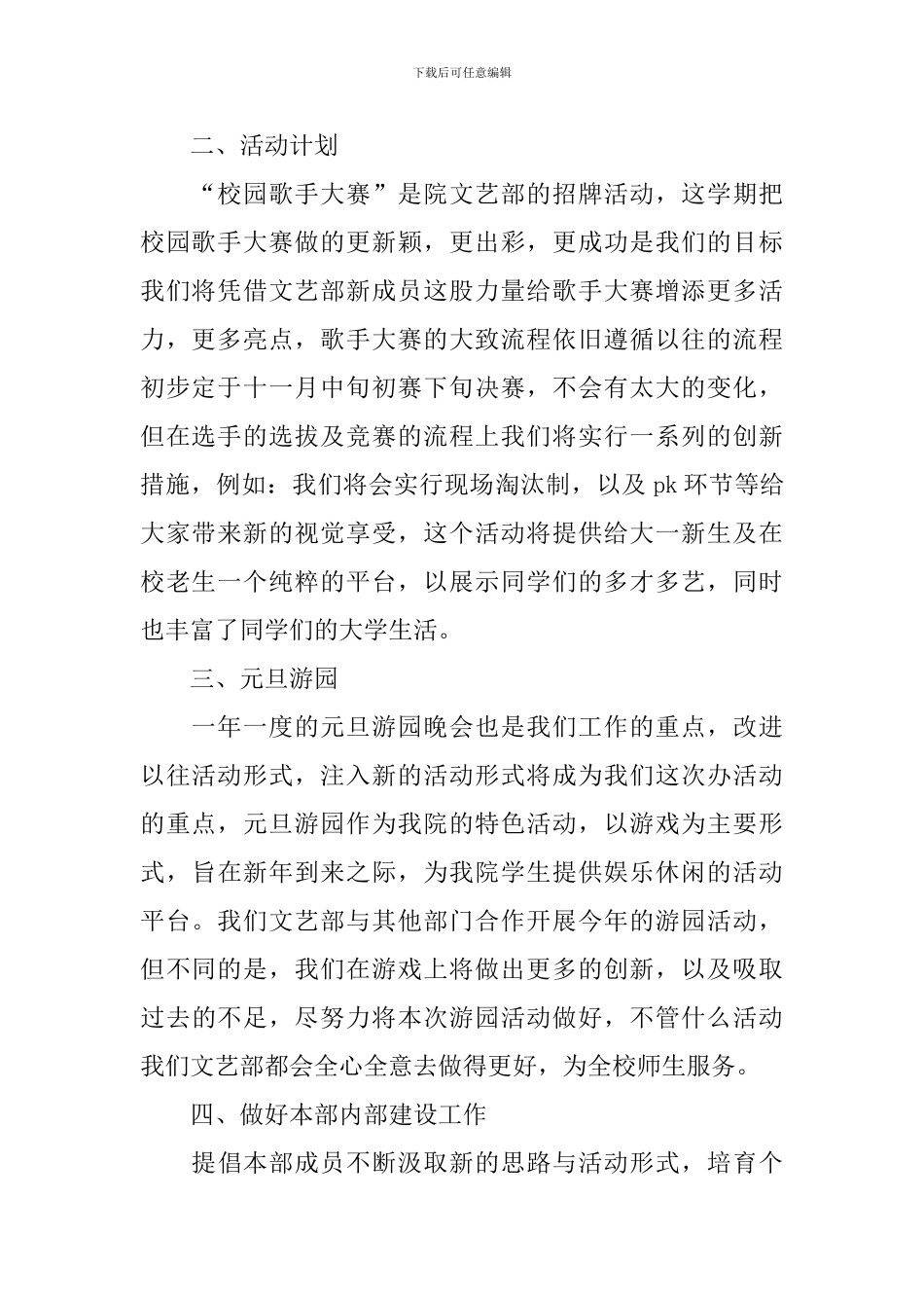 新学期文艺部工作计划表范本_第2页