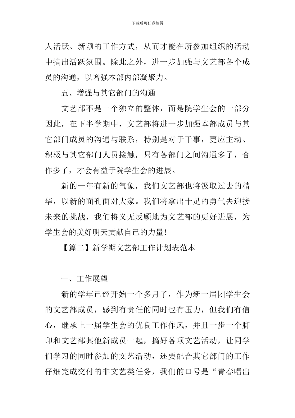 新学期文艺部工作计划表范本_第3页