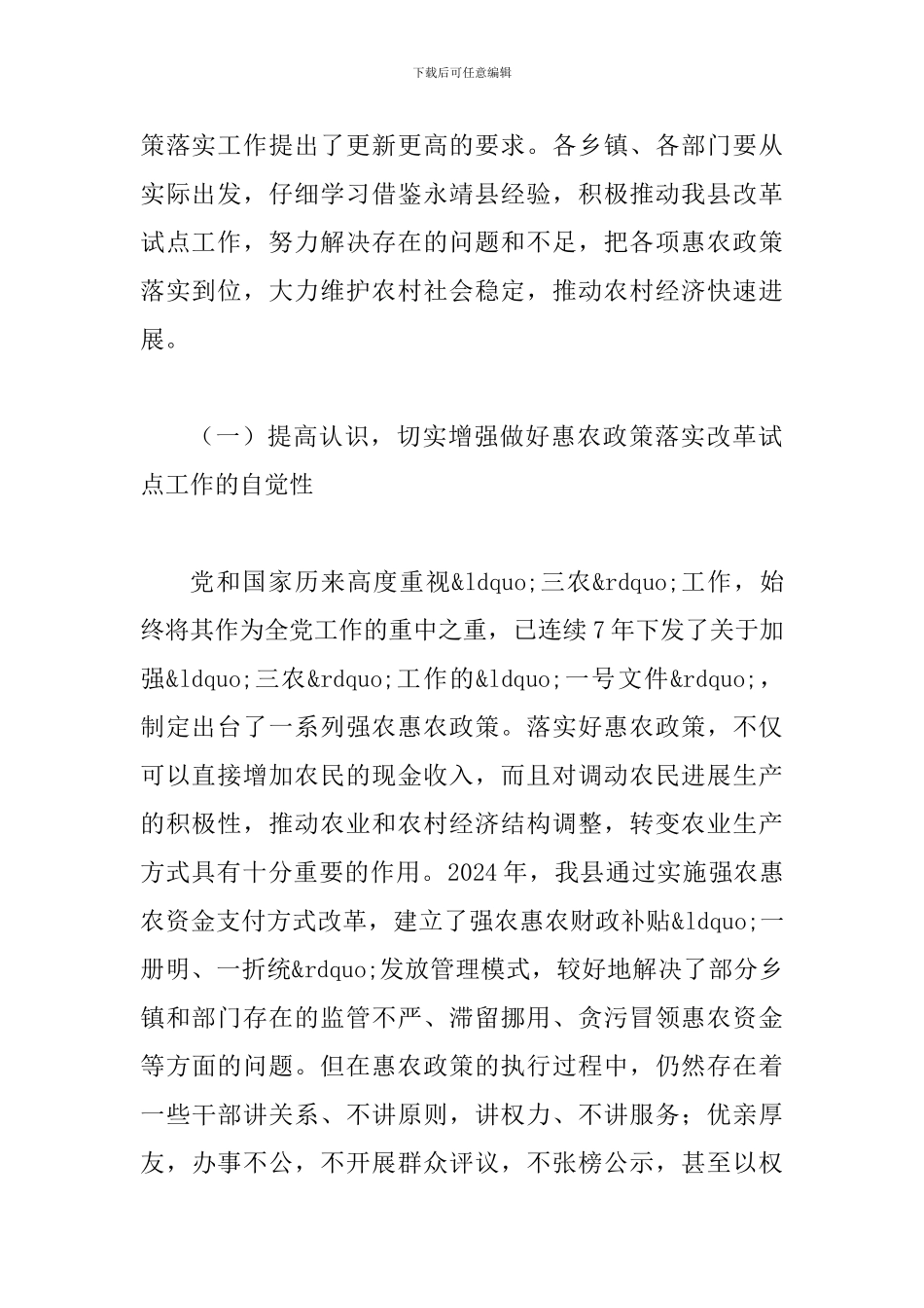县长在惠农政策改革动员会讲话_第2页