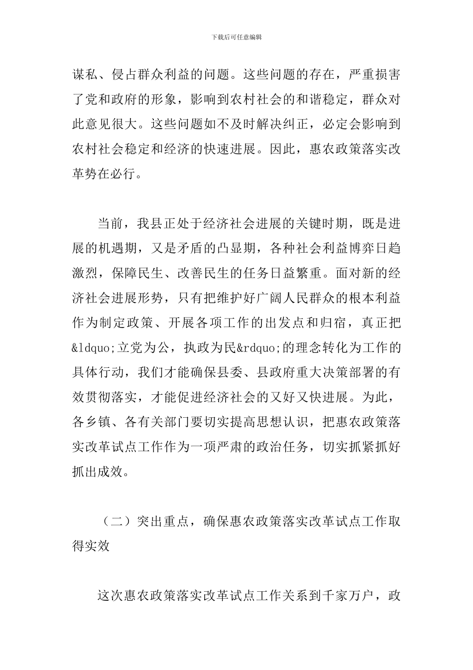 县长在惠农政策改革动员会讲话_第3页