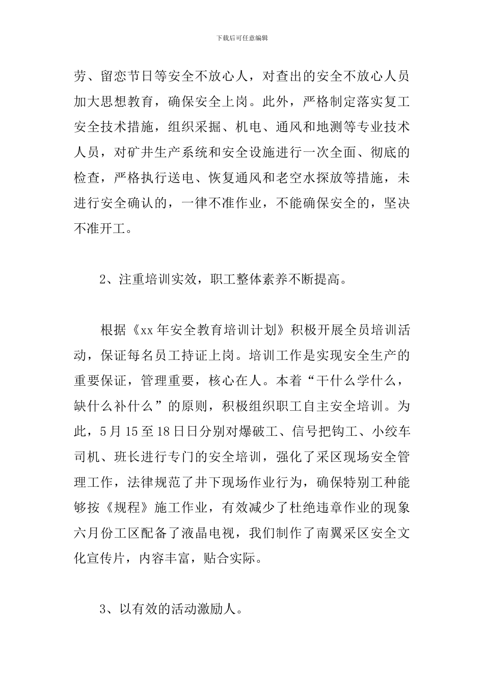 安全员工作心得体会范例_第2页