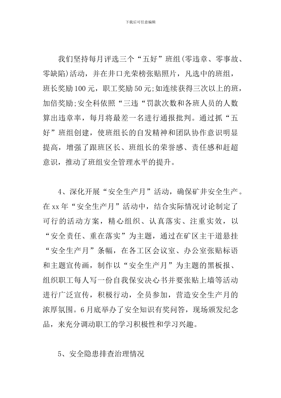 安全员工作心得体会范例_第3页