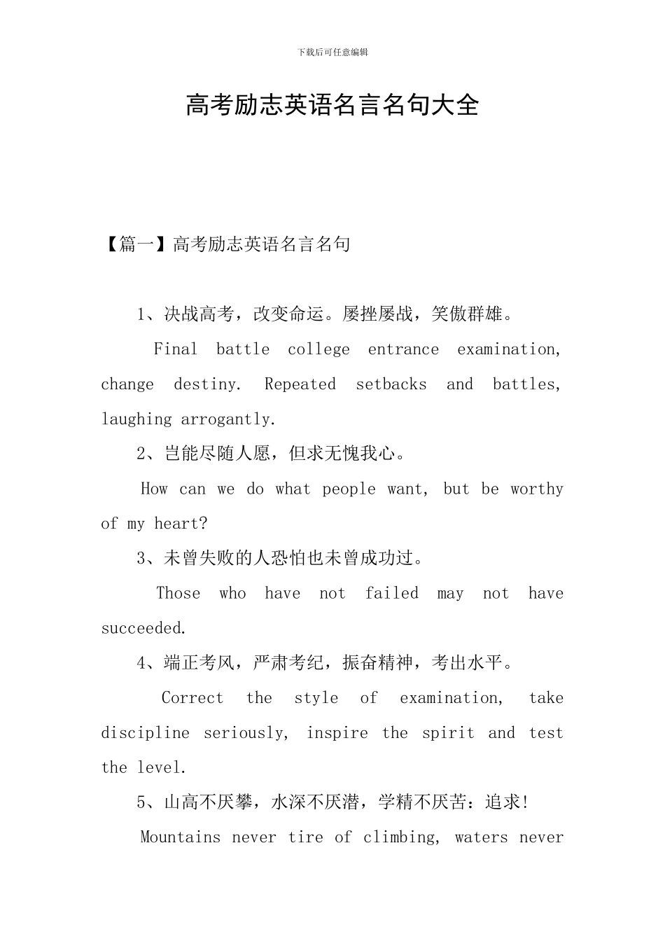高考励志英语名言名句大全_第1页