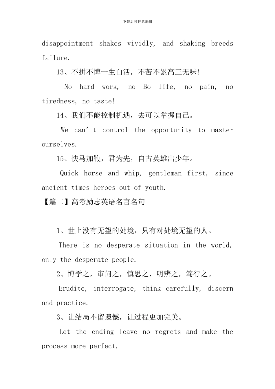 高考励志英语名言名句大全_第3页