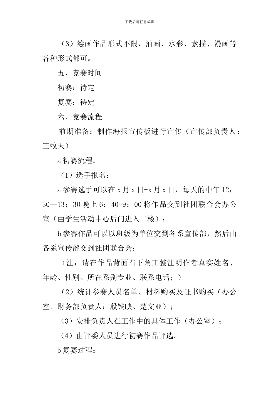 书画大赛策划书范文_第2页