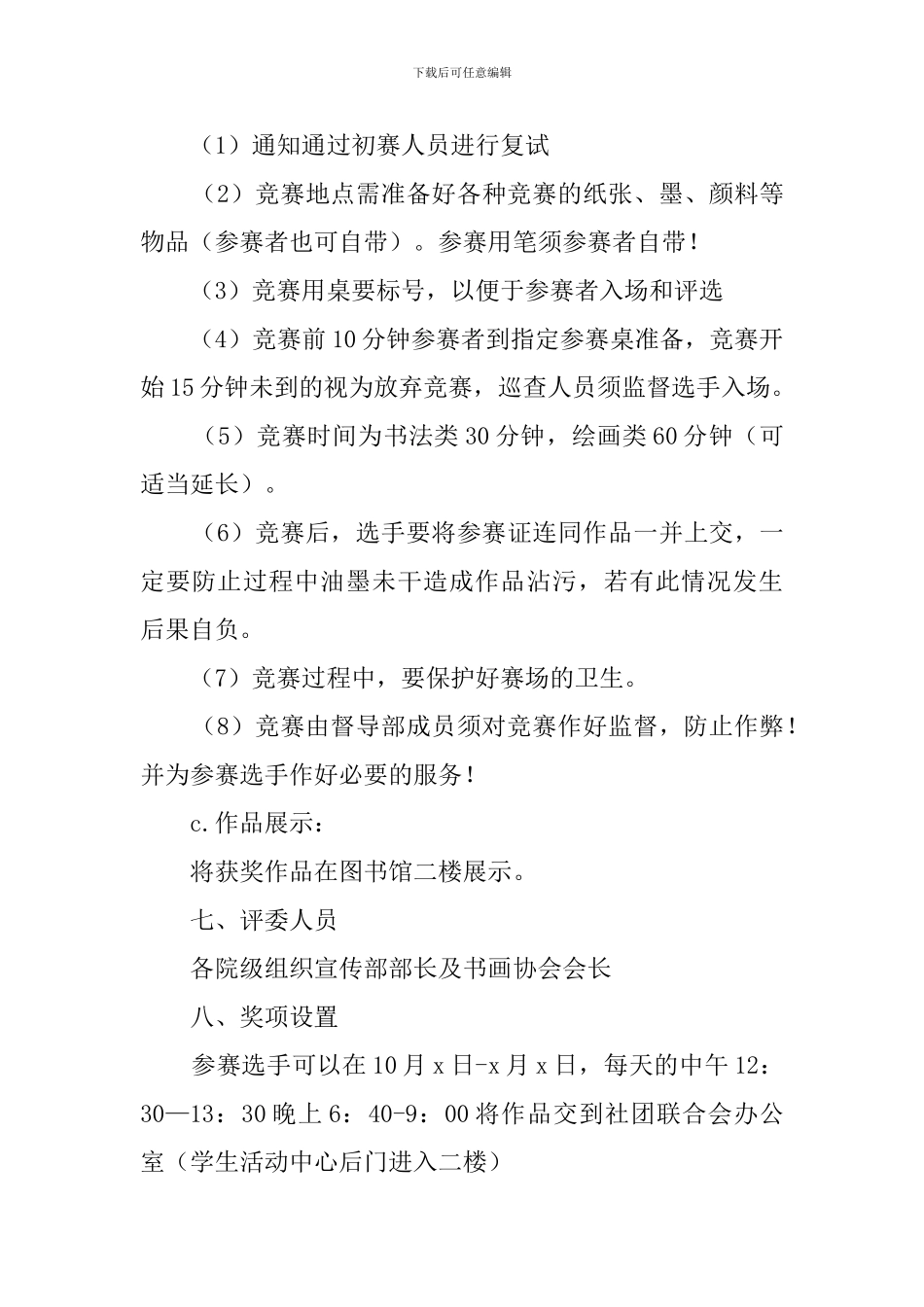 书画大赛策划书范文_第3页