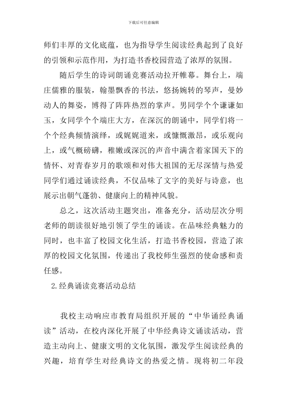 经典诵读比赛活动总结_第2页