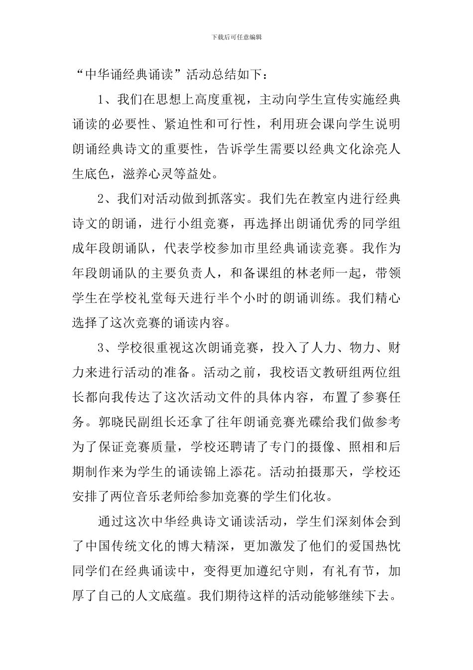经典诵读比赛活动总结_第3页
