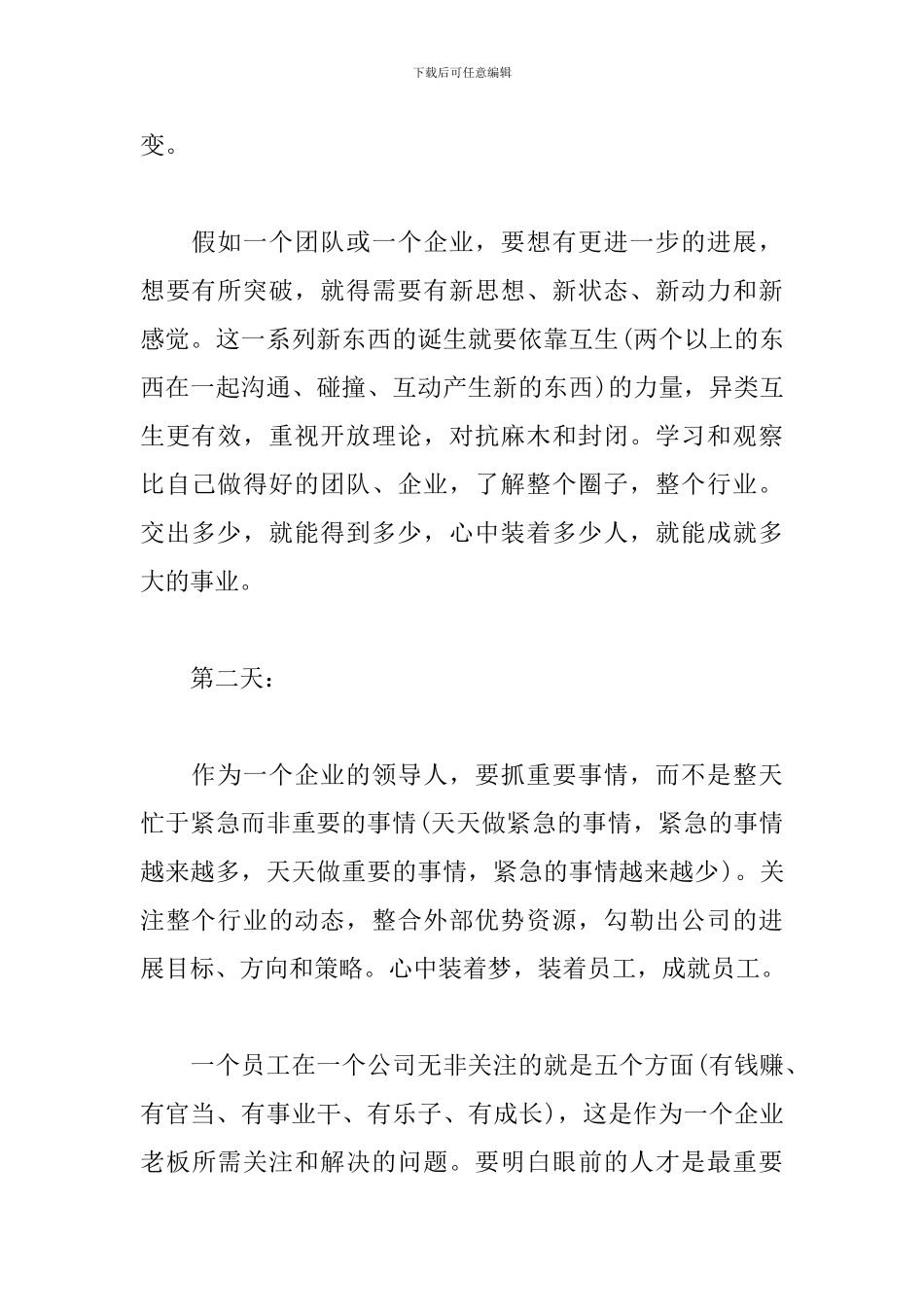 优秀企业管理培训心得分享_第2页