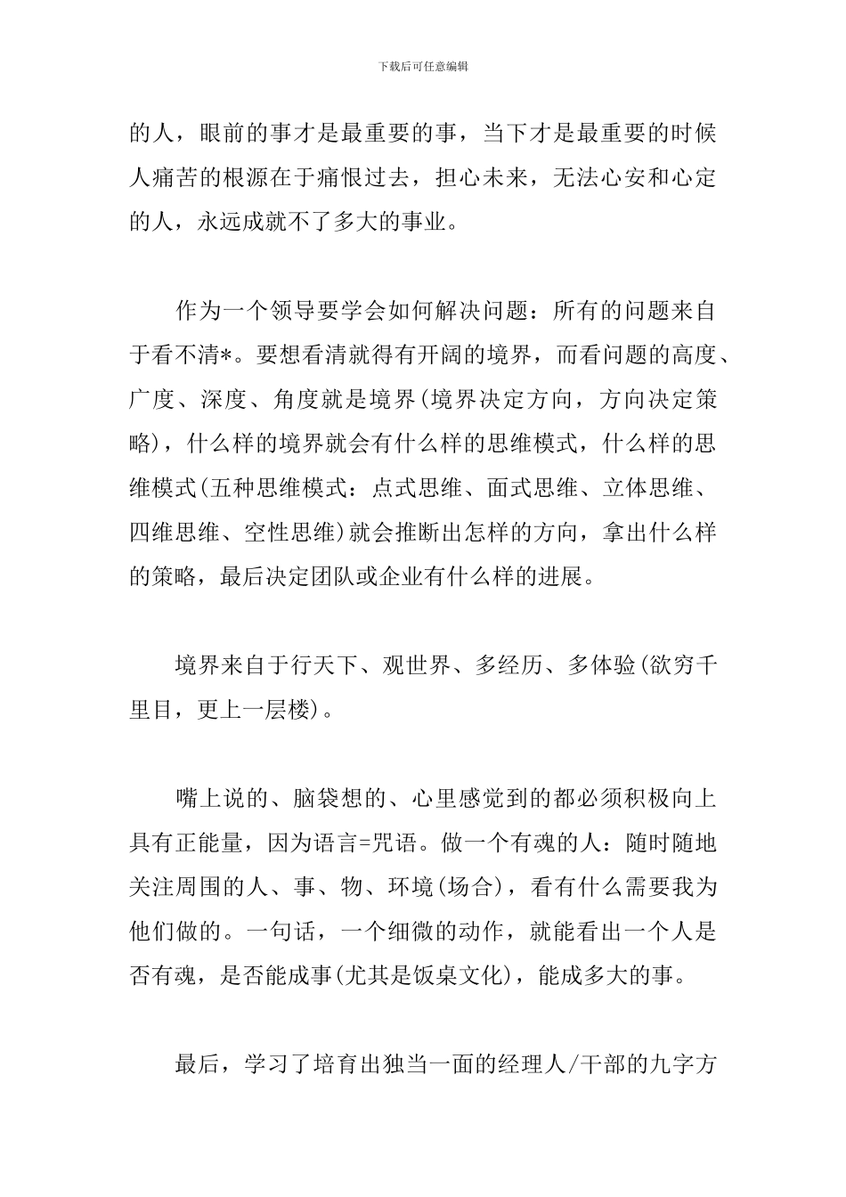 优秀企业管理培训心得分享_第3页