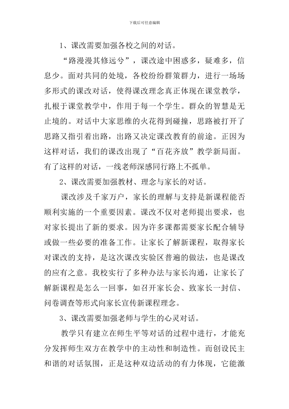 新课程培训学习心得体会3篇_第2页