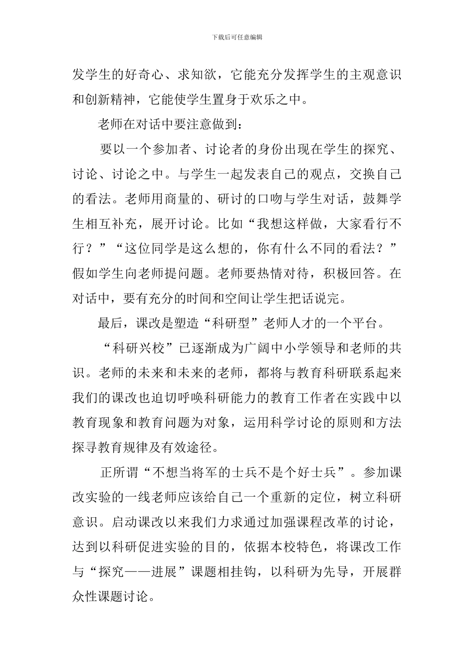 新课程培训学习心得体会3篇_第3页