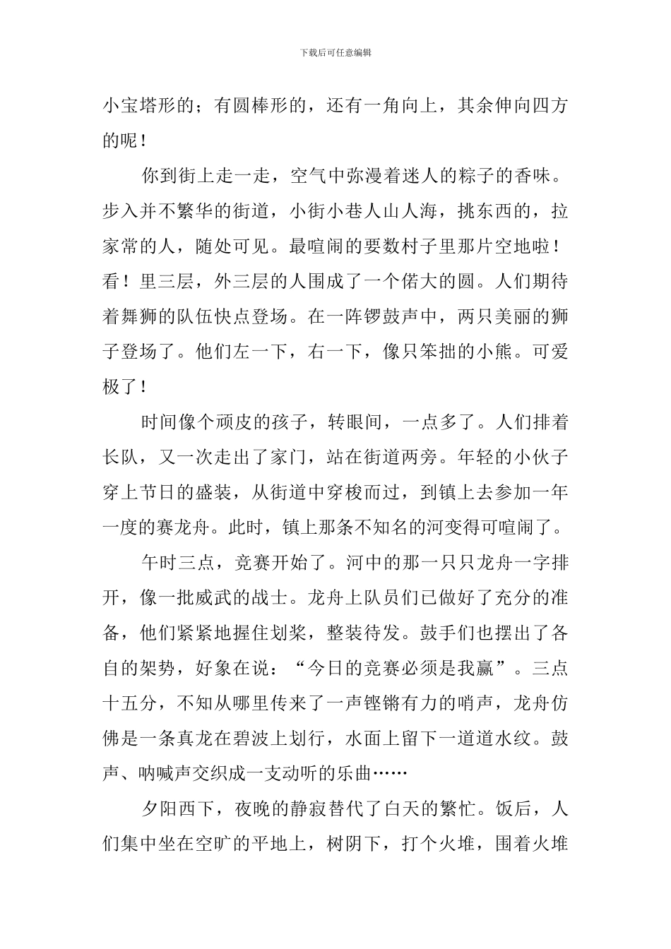 家乡的风俗六年级作文_第3页