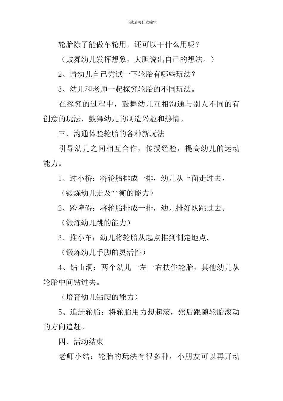 中班体育活动好玩的轮胎说课稿范文_第2页