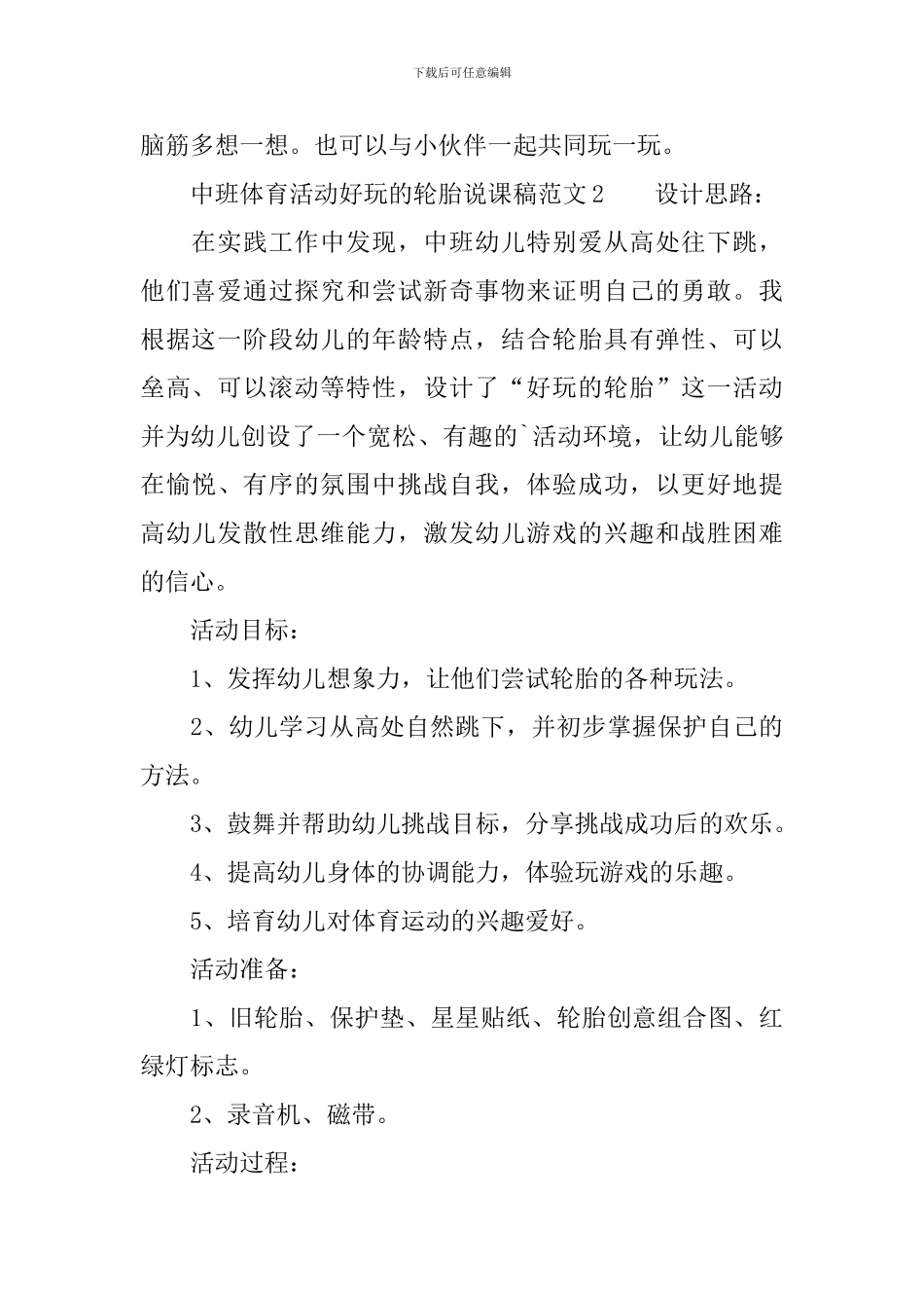 中班体育活动好玩的轮胎说课稿范文_第3页