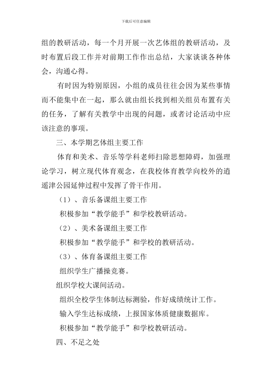 艺体教研组工作总结_第2页