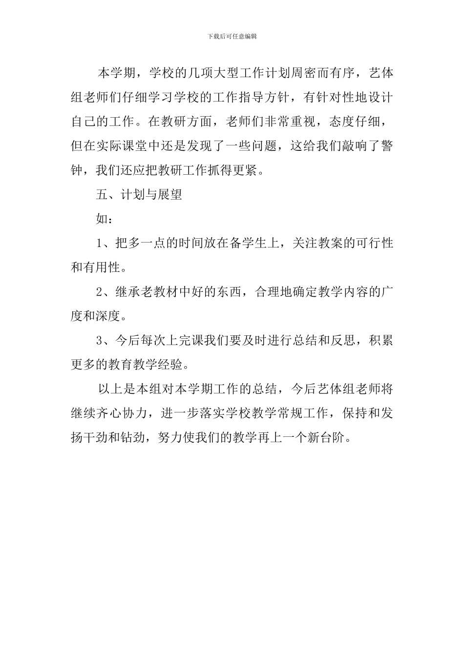 艺体教研组工作总结_第3页