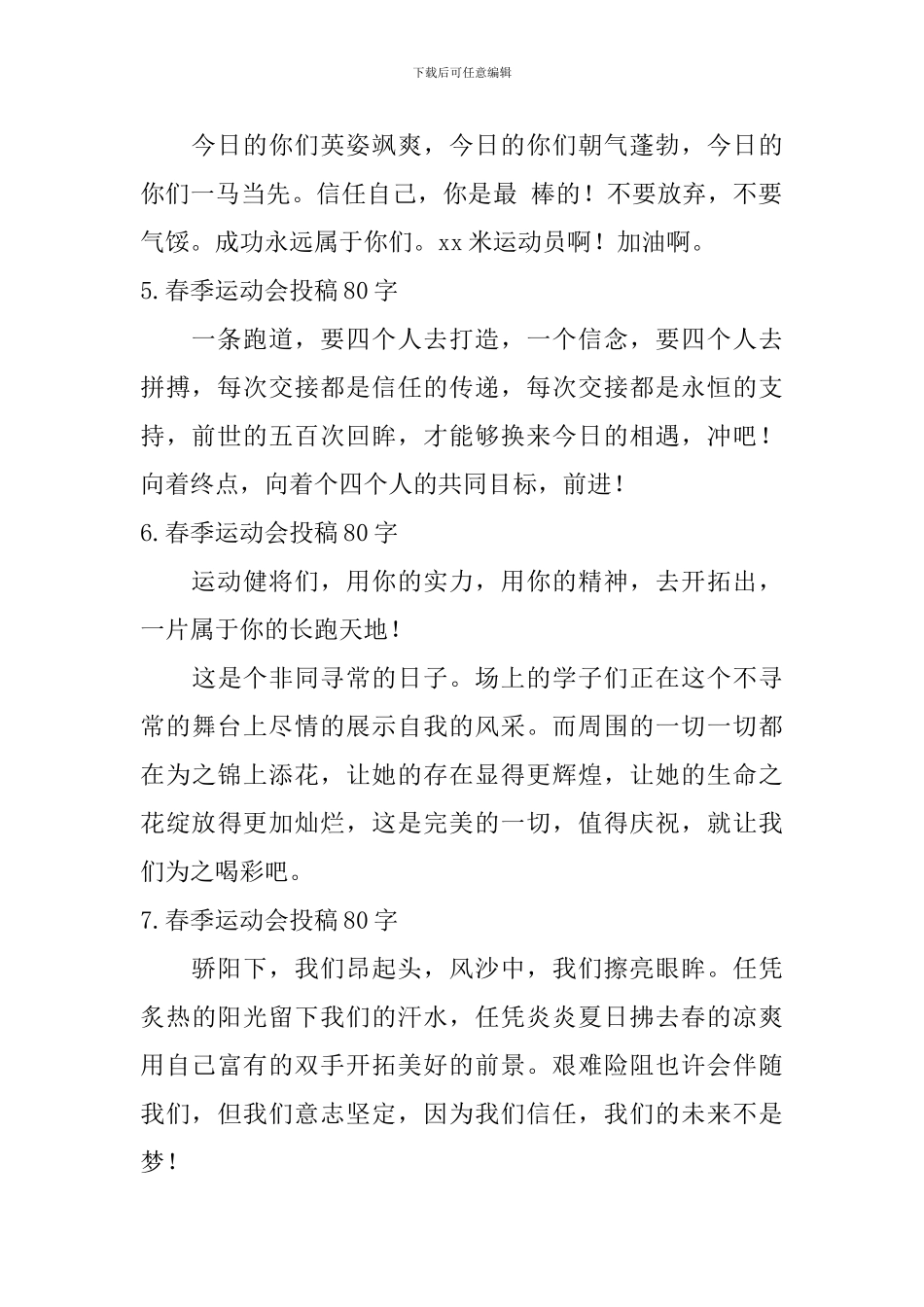 春季运动会投稿80字_第2页