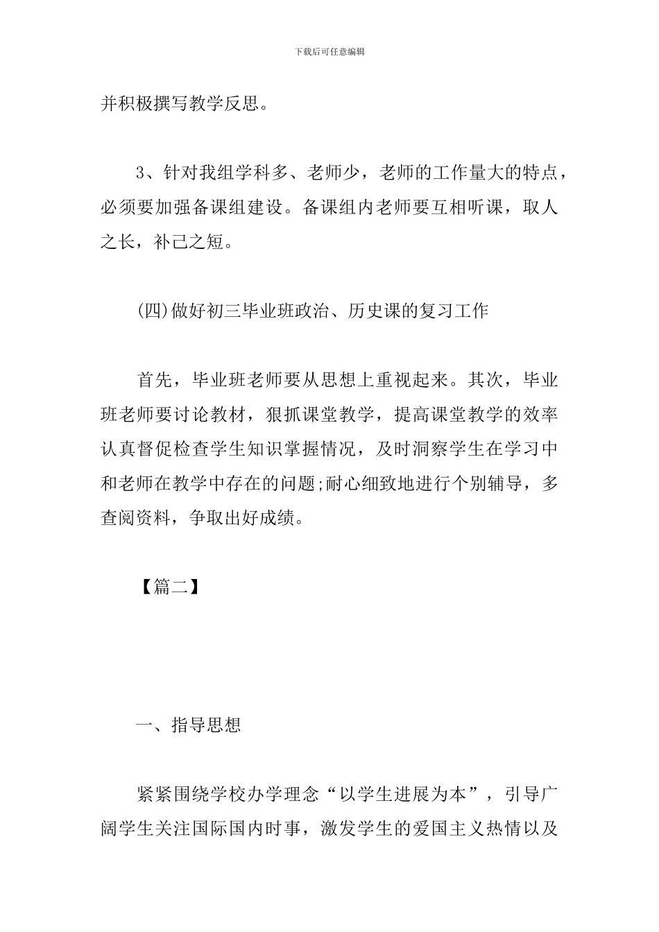 政史地教研组工作计划模板2019_第3页