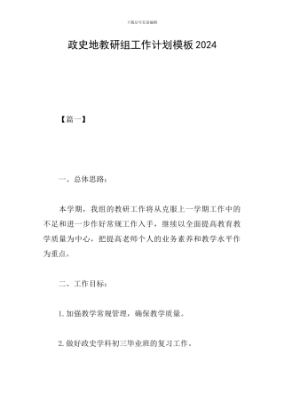 政史地教研组工作计划模板2019