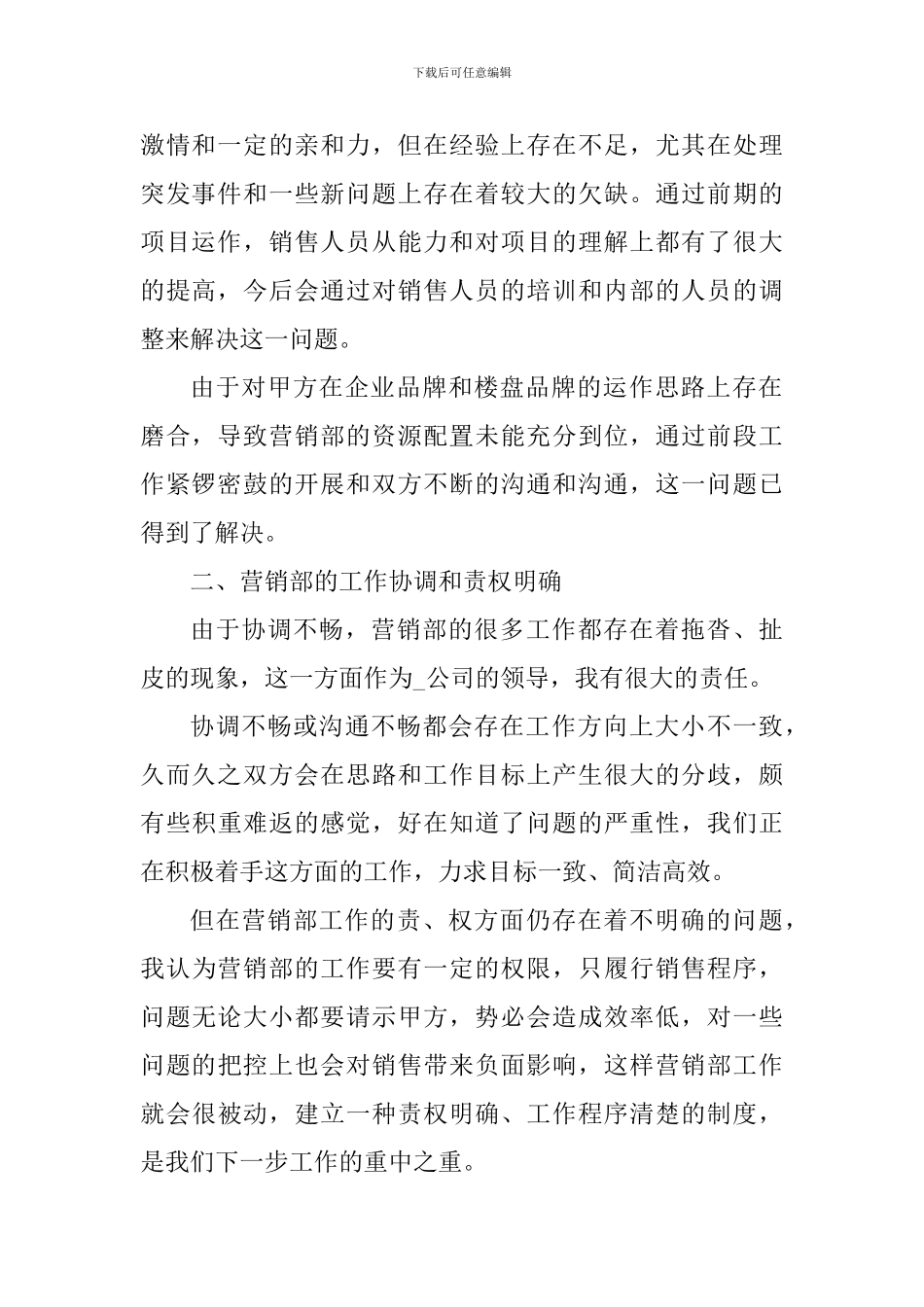 销售员工作心得体会1000字_第2页