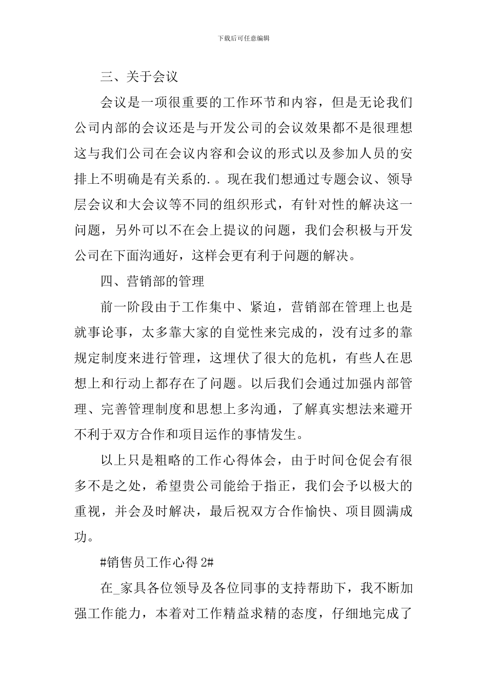 销售员工作心得体会1000字_第3页