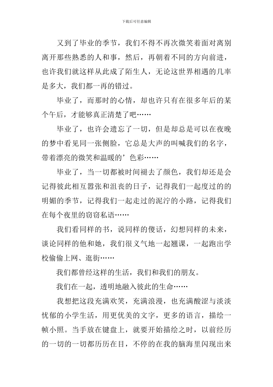 伤感离别毕业感言_第3页