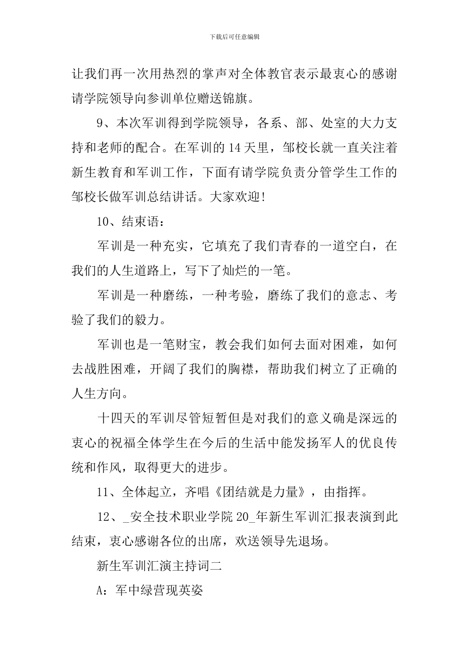 2024届新生军训汇演主持词_第3页