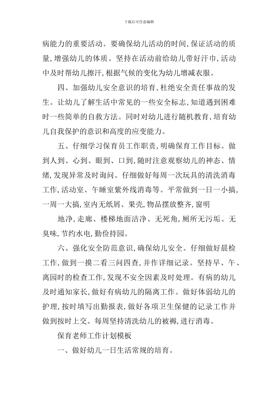 保育教师工作计划_第2页