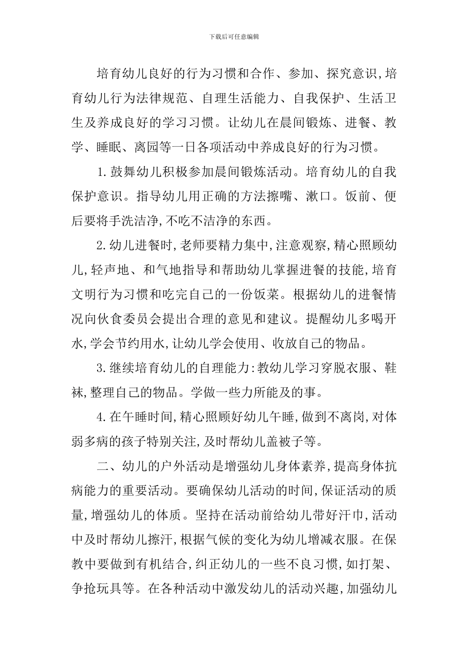 保育教师工作计划_第3页