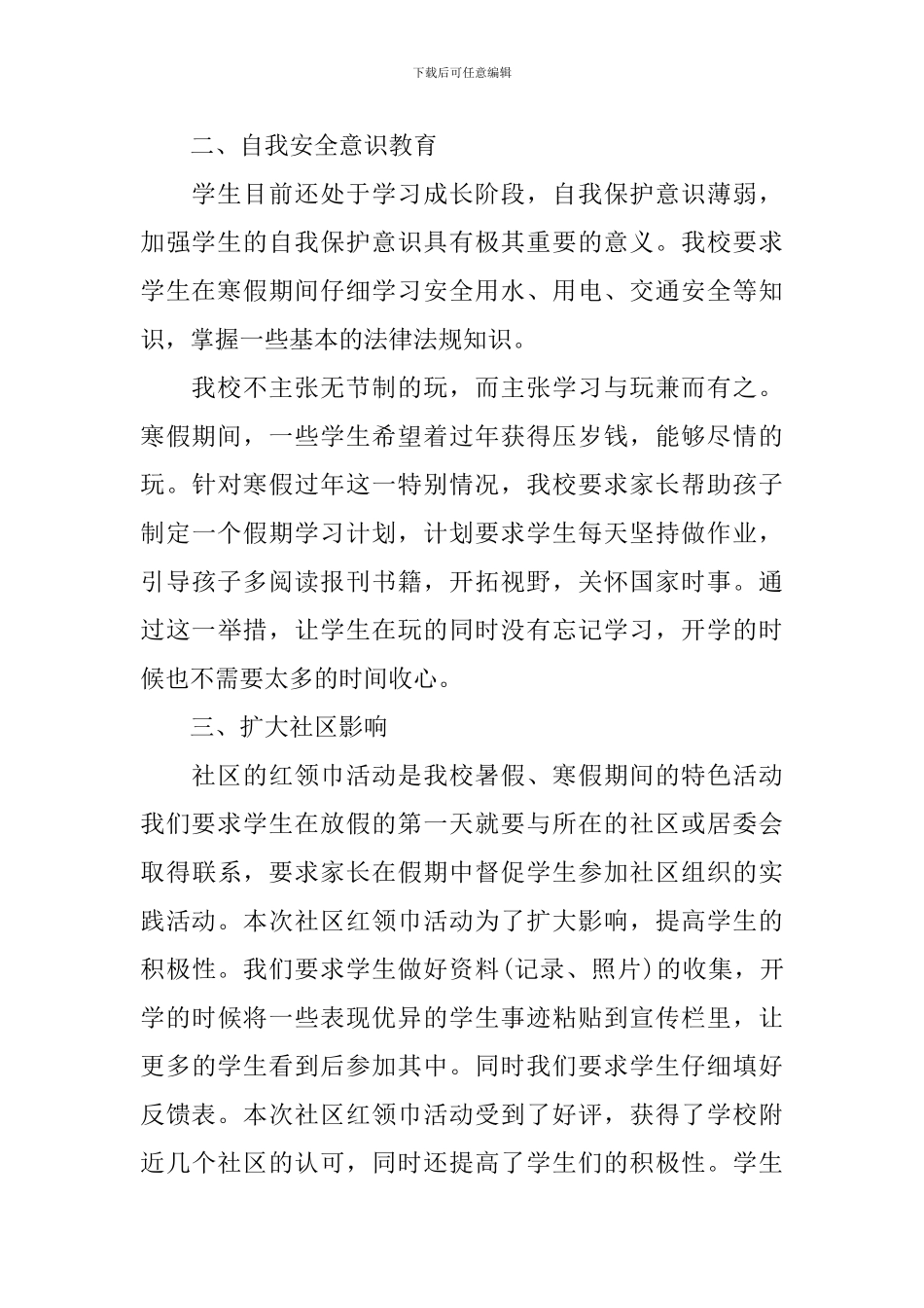 关于寒假的优秀活动总结_第2页