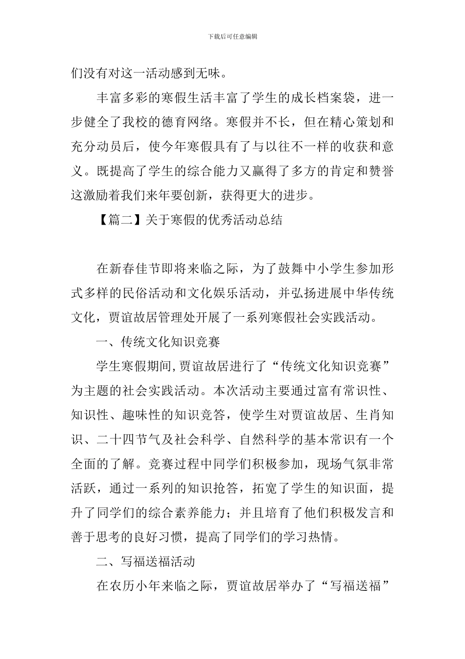 关于寒假的优秀活动总结_第3页