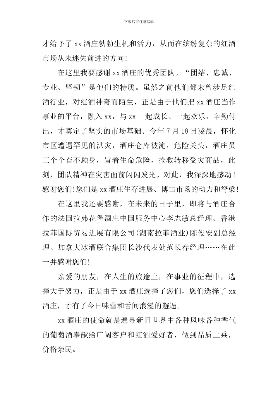 酒业答谢会致辞集锦_第2页