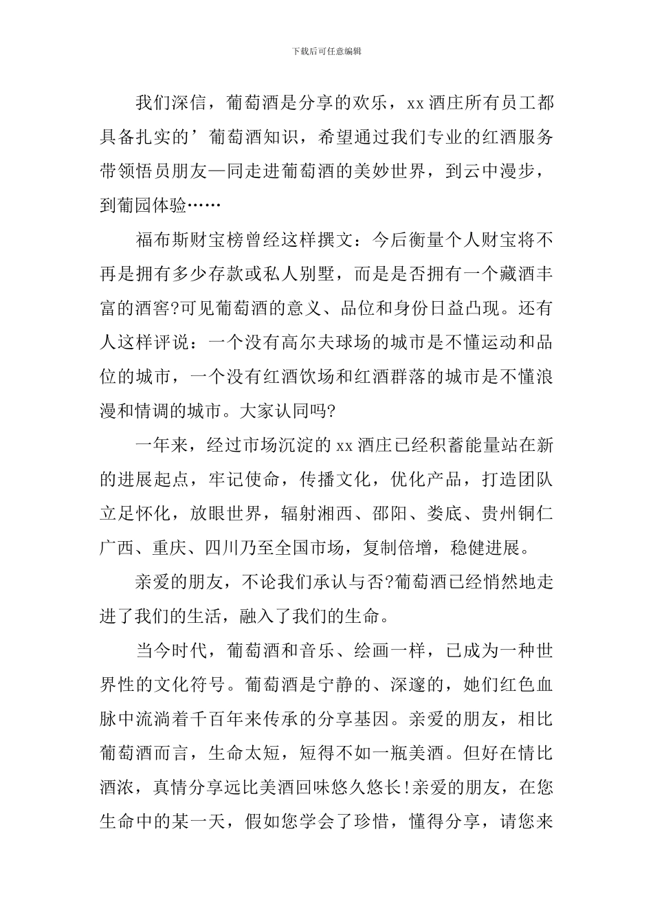 酒业答谢会致辞集锦_第3页