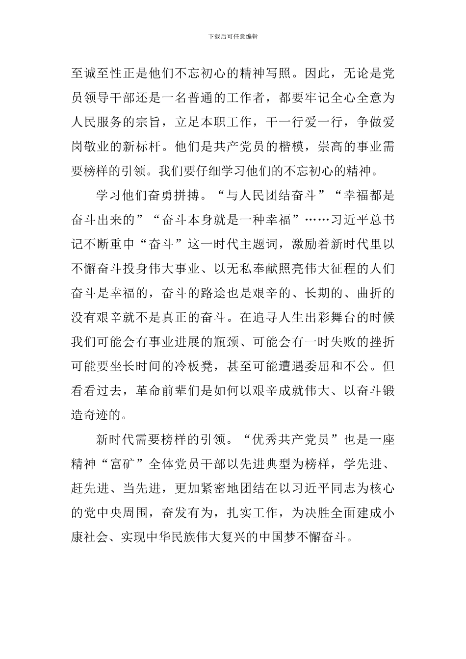 学习“全国优秀共产党员”心得体会：学习优秀共产党员汲取基层组工动力_第2页